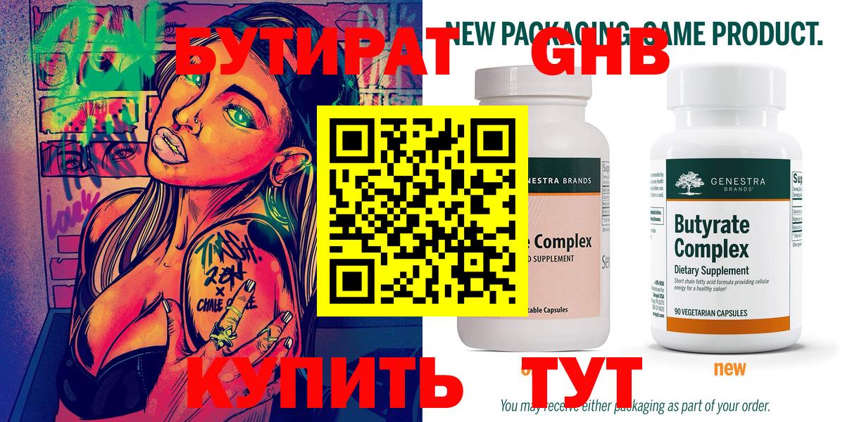 Дзержинск  БУТИРАТ вода  Вход с VPN 