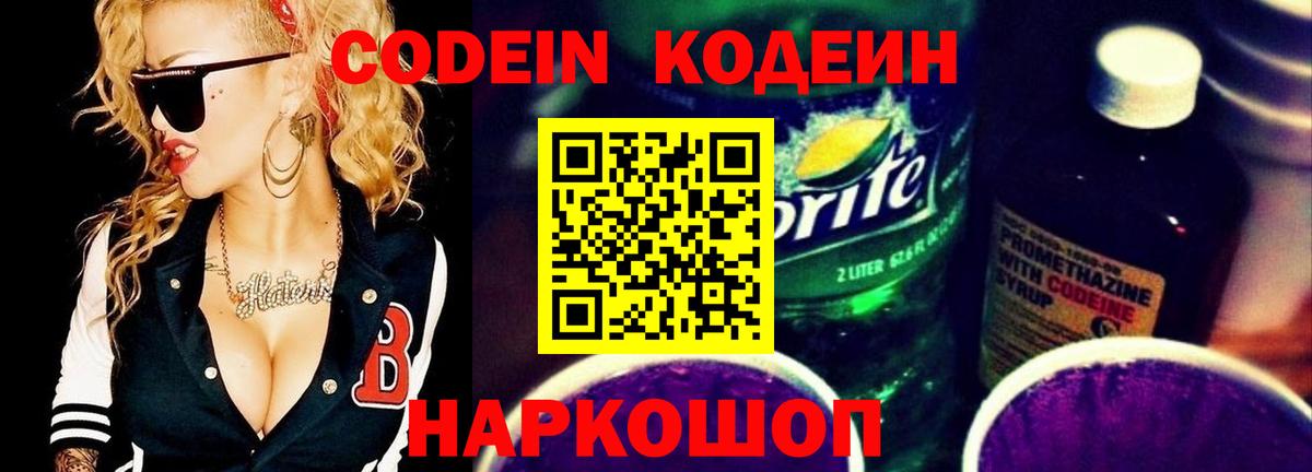 Codein Purple Drank Дзержинск