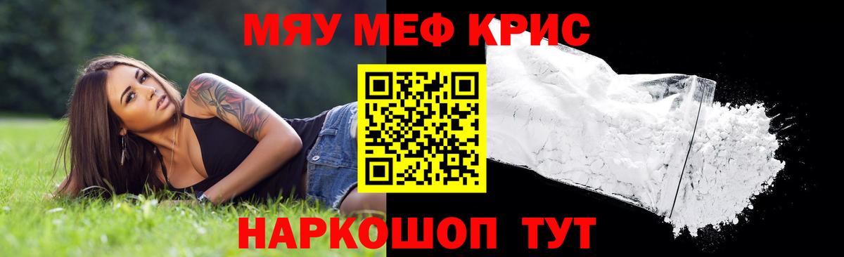 Меф мяу мяу  Мефедрон  Дзержинск  Вход с VPN  МЕФ мука 