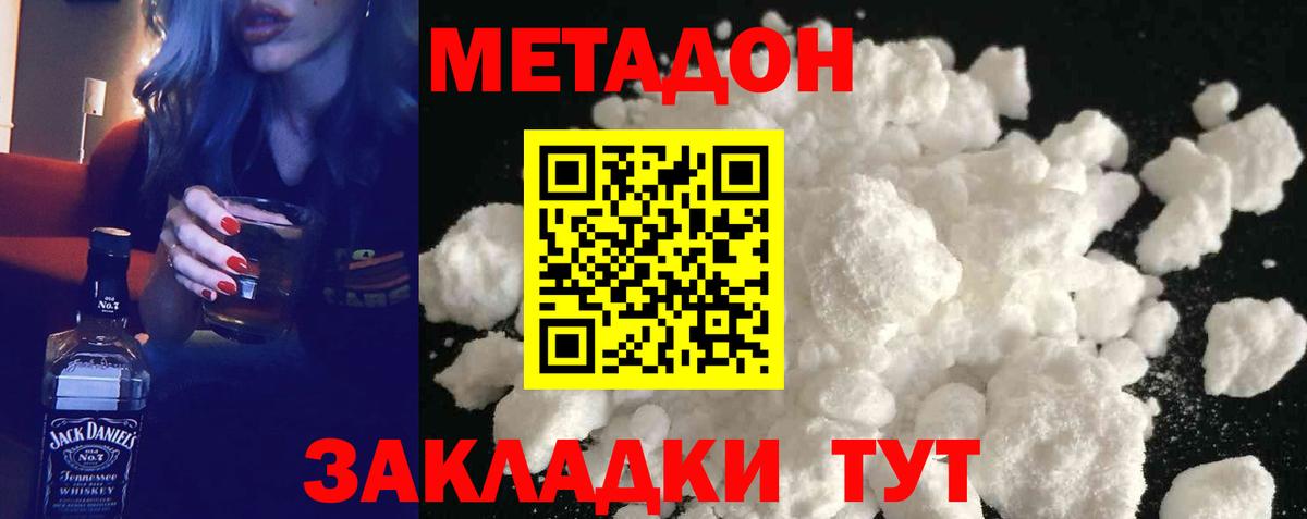Метадон VHQ Дзержинск