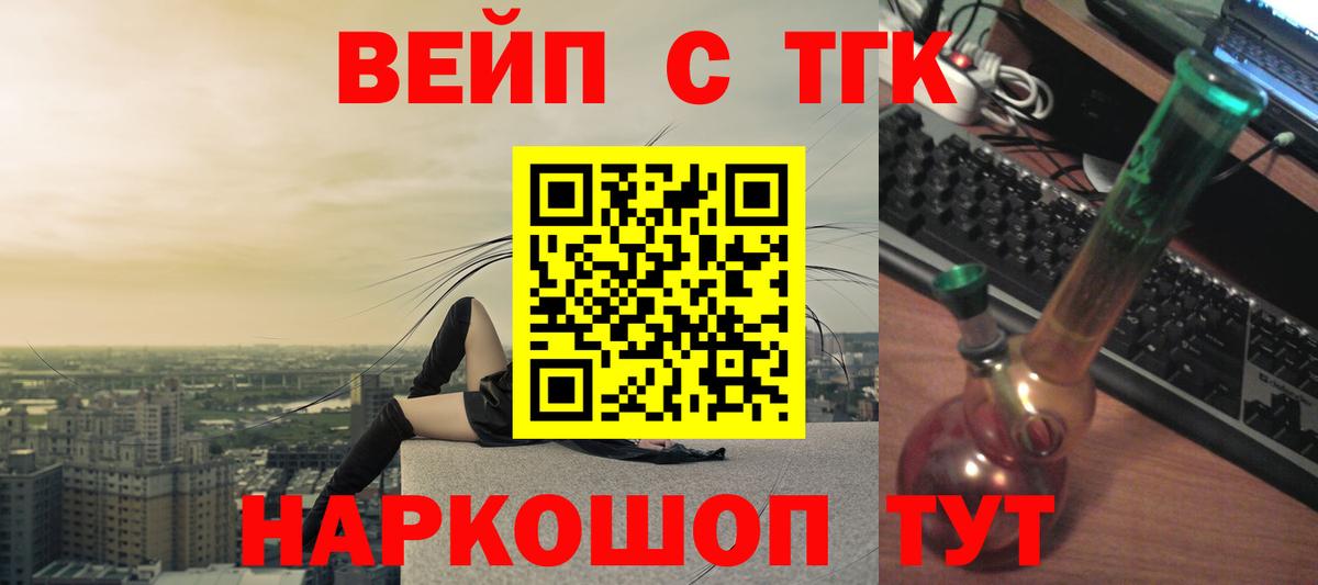 Дзержинск  ТГК вейп с тгк  ТГК Wax  Вход с VPN 